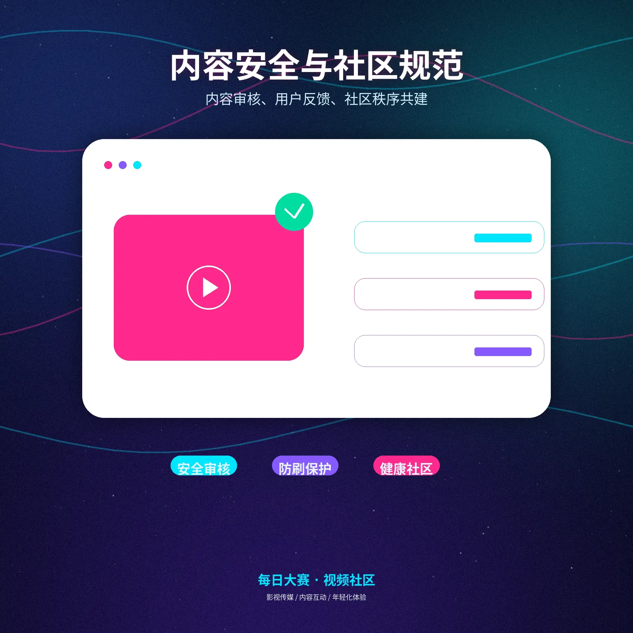 每日大赛账号安全保护